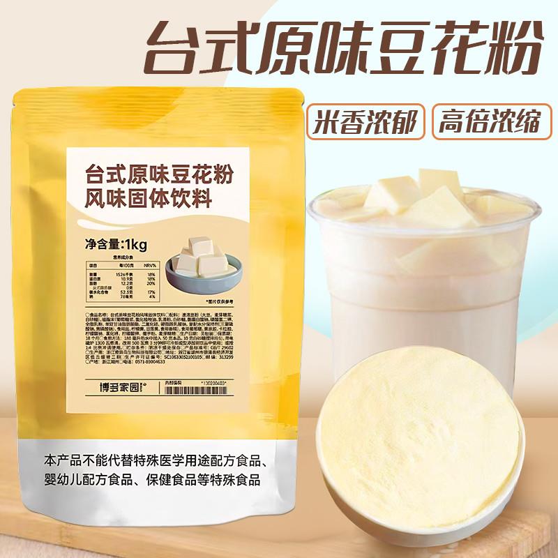 新货台式原味豆花粉果冻豆