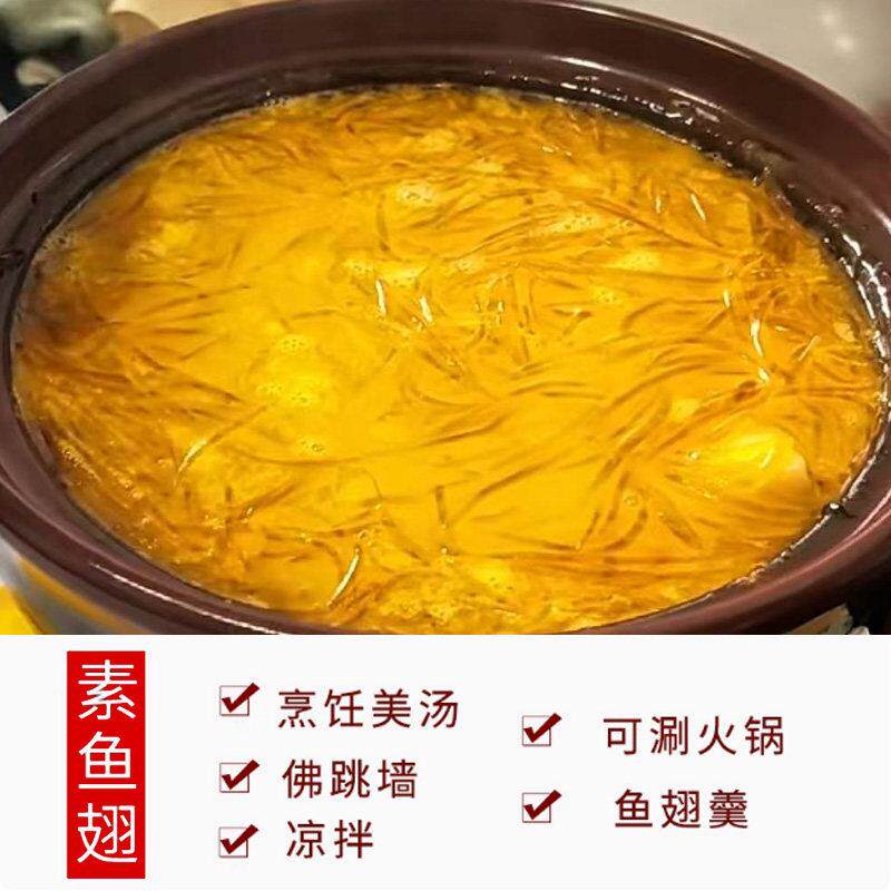 酒店用素翅胶翅丝合成翅针 彷翅素翅佛跳墙碗仔翅食材风味粉丝条