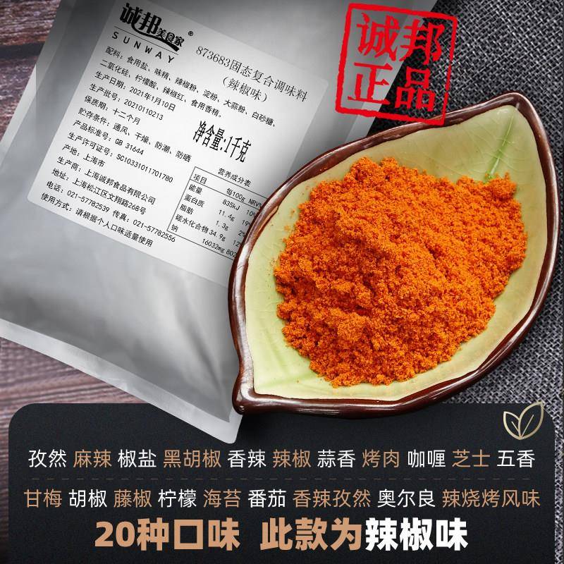 诚邦辣椒粉商用调料烧烤辣椒粉撒料炸鸡排辣椒粉撒料香辣蘸料袋装