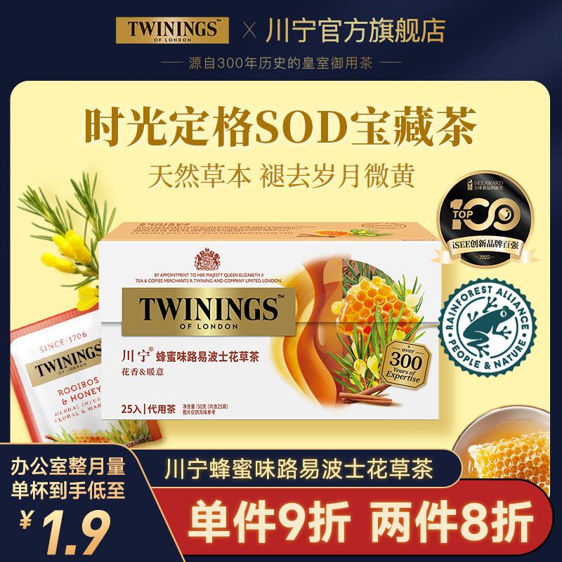 新货twinings英国蜂蜜味路易波士花草茶茶包25袋 0咖啡因南非