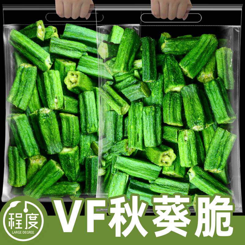 速发秋葵脆500g即食蔬菜脆片黄秋葵干大包装大袋一斤散装脱水果干