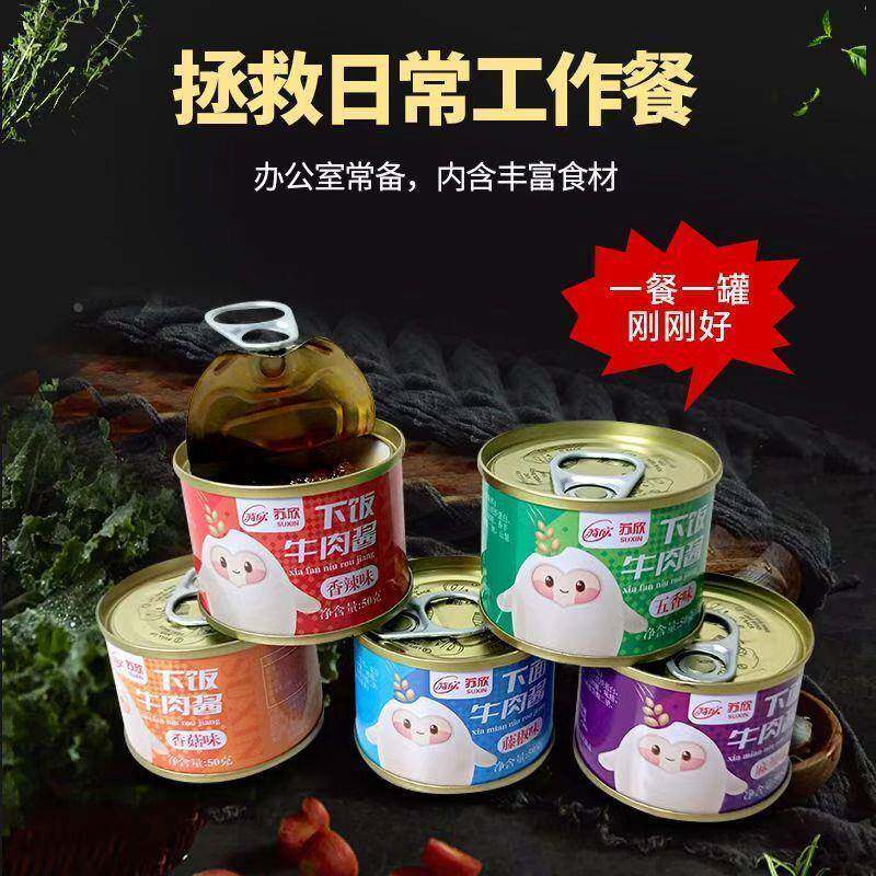 苏欣牛肉酱下饭拌面 面酱罐头多口味辣椒酱爆下饭菜小罐装下面拌