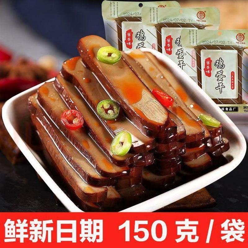 新货150克*10袋大袋酱香鸡蛋干凉拌豆干下饭菜下酒菜凉拌香干