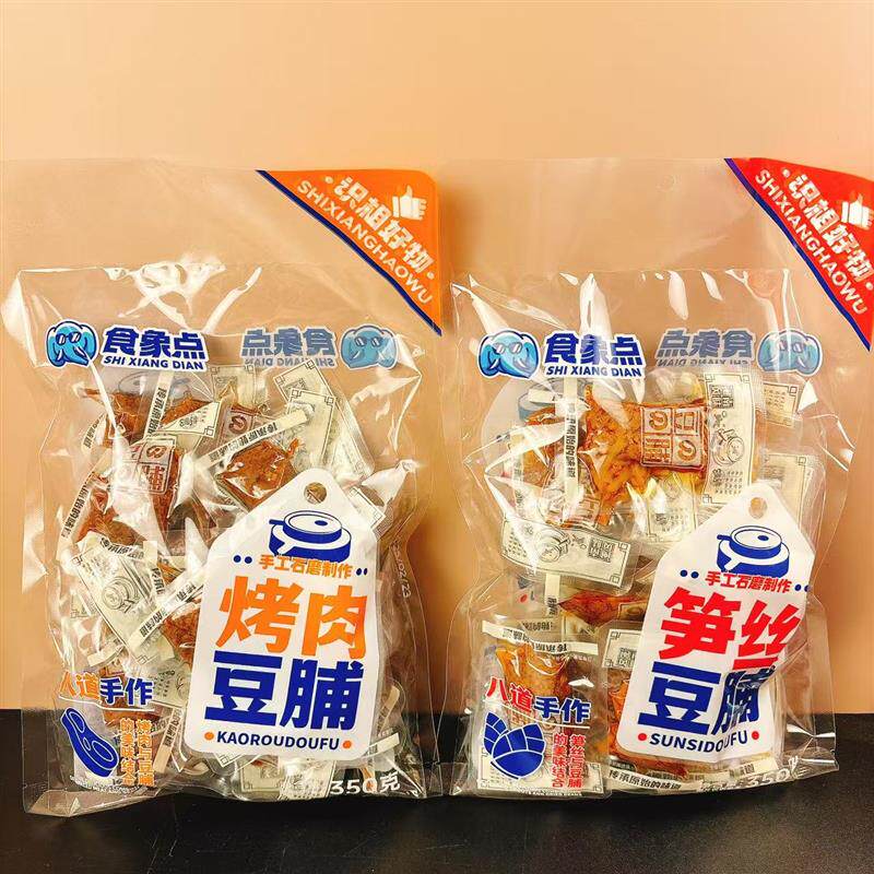 新货食象点烤肉豆脯笋丝豆脯豆干五香味素肉豆腐夹肉独立小包