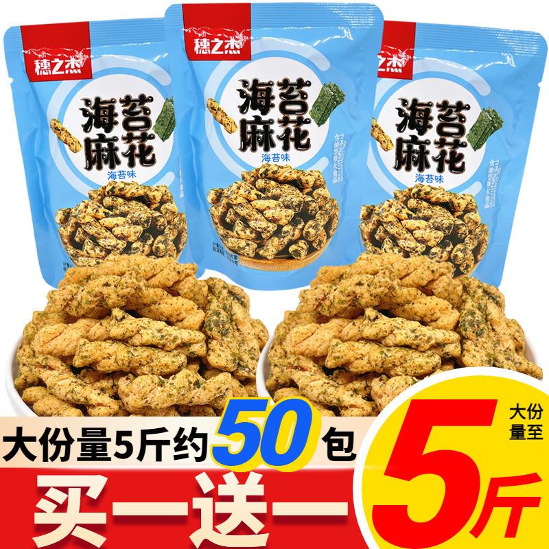 新货海苔麻花小包装袋装办公室学生耐吃散装零食糕点酥脆小