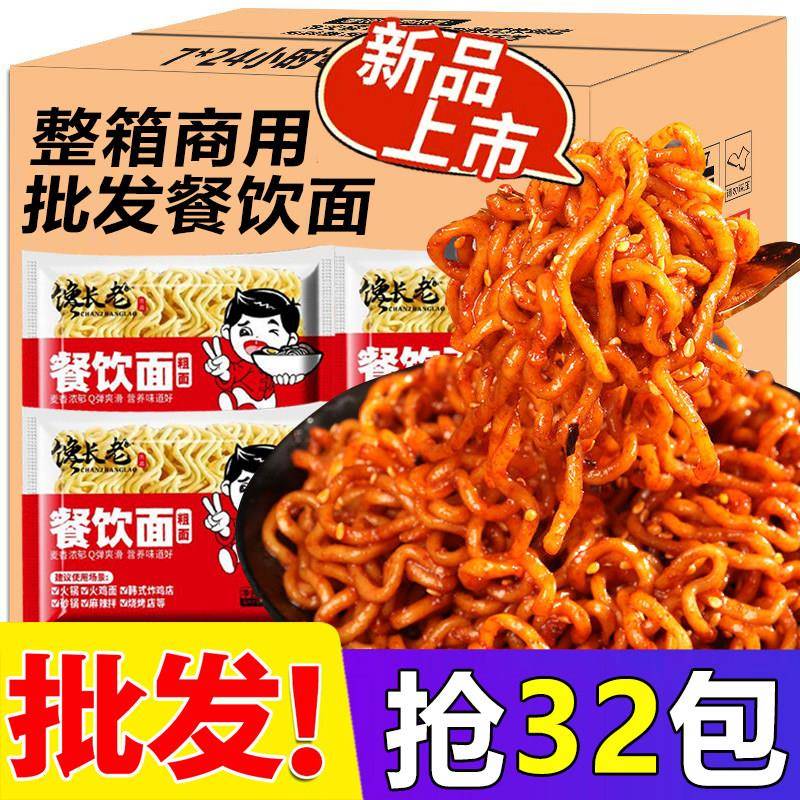 馋长老餐饮面饼拉面粗面火锅面火鸡面面饼整箱泡面大碗泡面