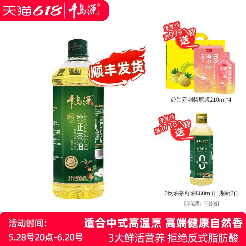 新货一级山茶油900ml低温