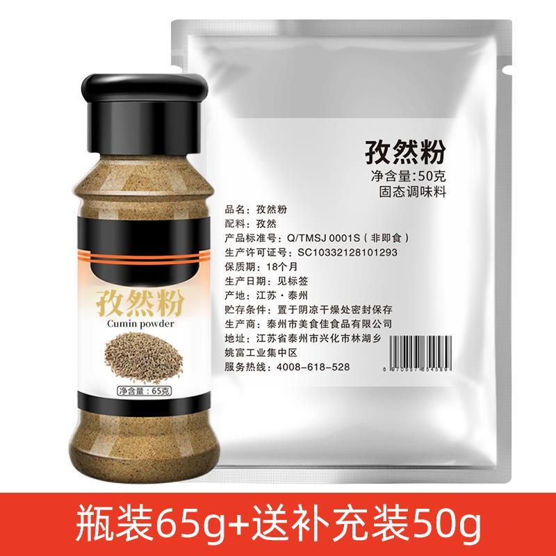 孜然粉烧烤调料撒料油炸烤鱼烤肉孜然粒现磨正宗新疆家商用纯孜然