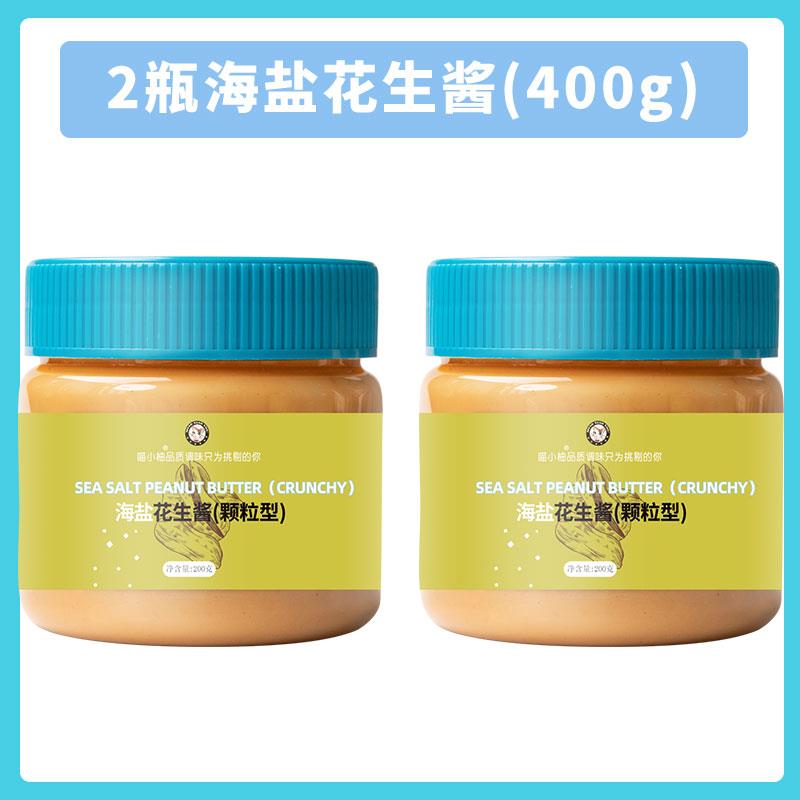 健身花生酱无蔗糖0海盐颗粒低纯花生酱脂代早餐三明治健身火锅轻