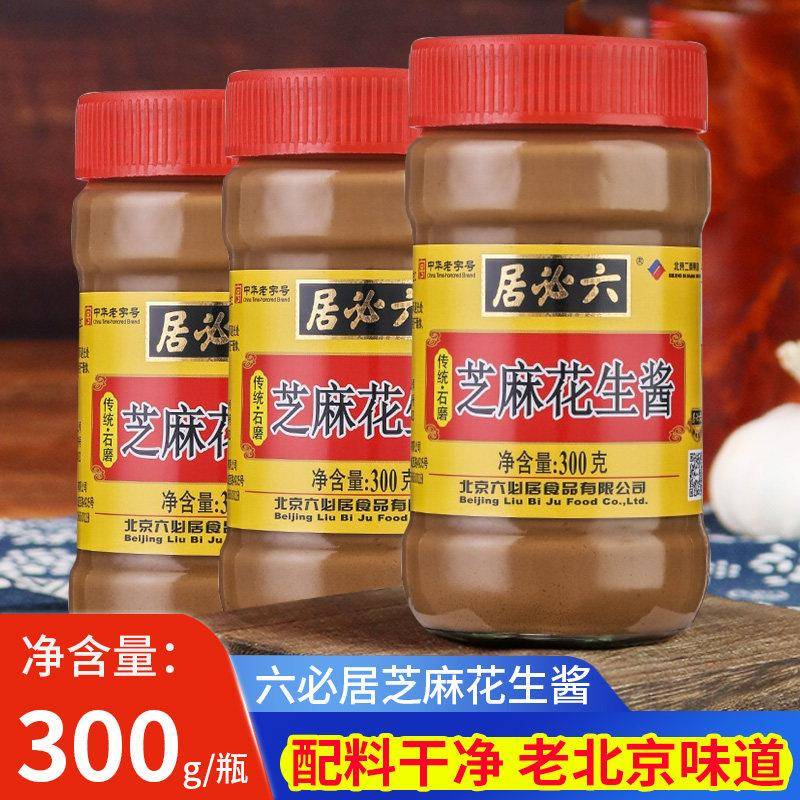 麻酱火锅蘸料六必居芝麻花生酱地道麻酱火锅蘸料拌面酱拌菜热干面