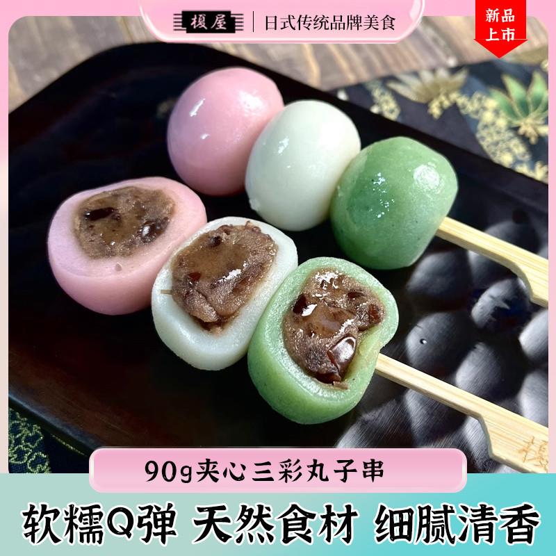 新货日式夹心红豆馅丸子串