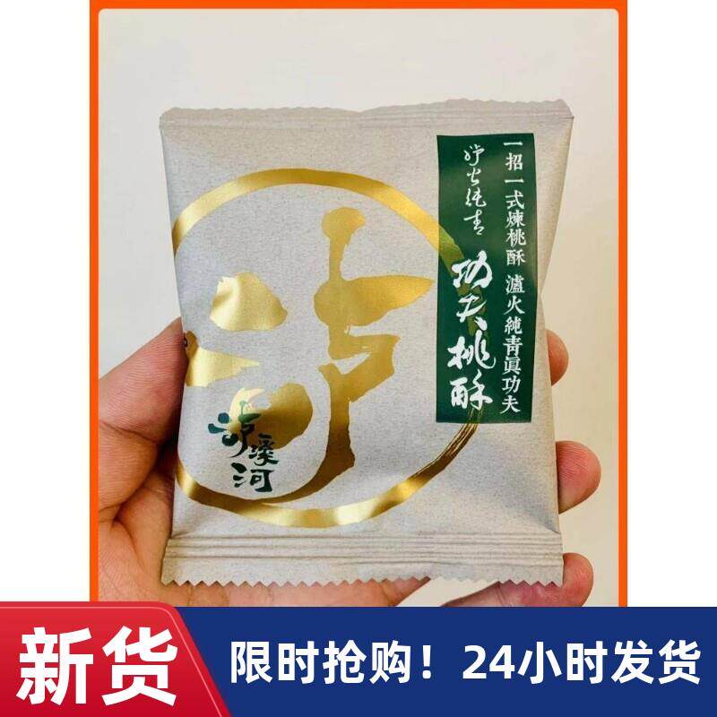 新货精品功夫桃酥伴手礼泸
