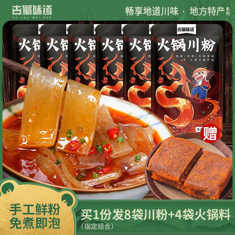 新货四川宽粉川粉火锅粉红