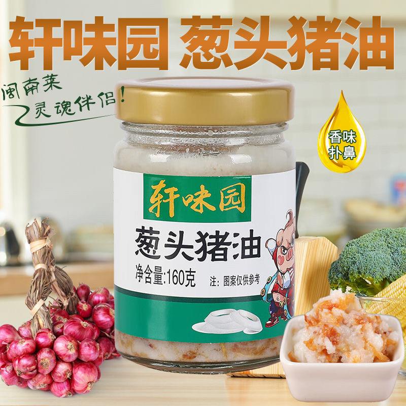 新货正宗猪油红葱头油福建