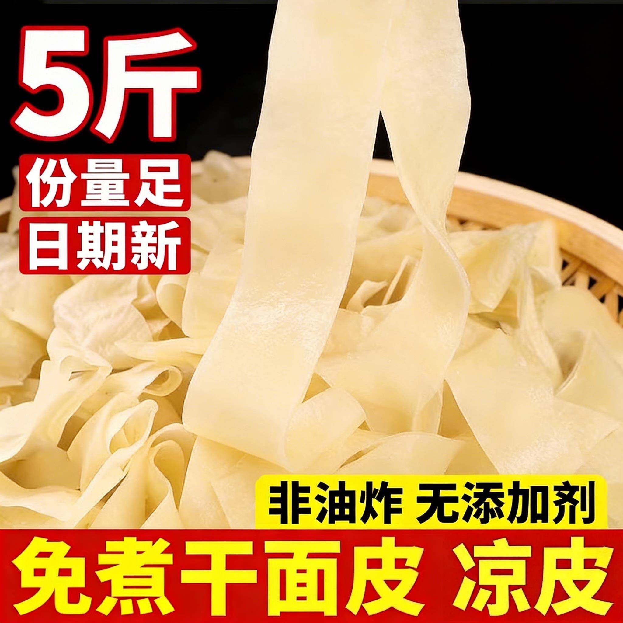 麻酱凉皮凉皮陕西正宗手工干凉皮免煮即食小吃水晶麻酱面皮调料商