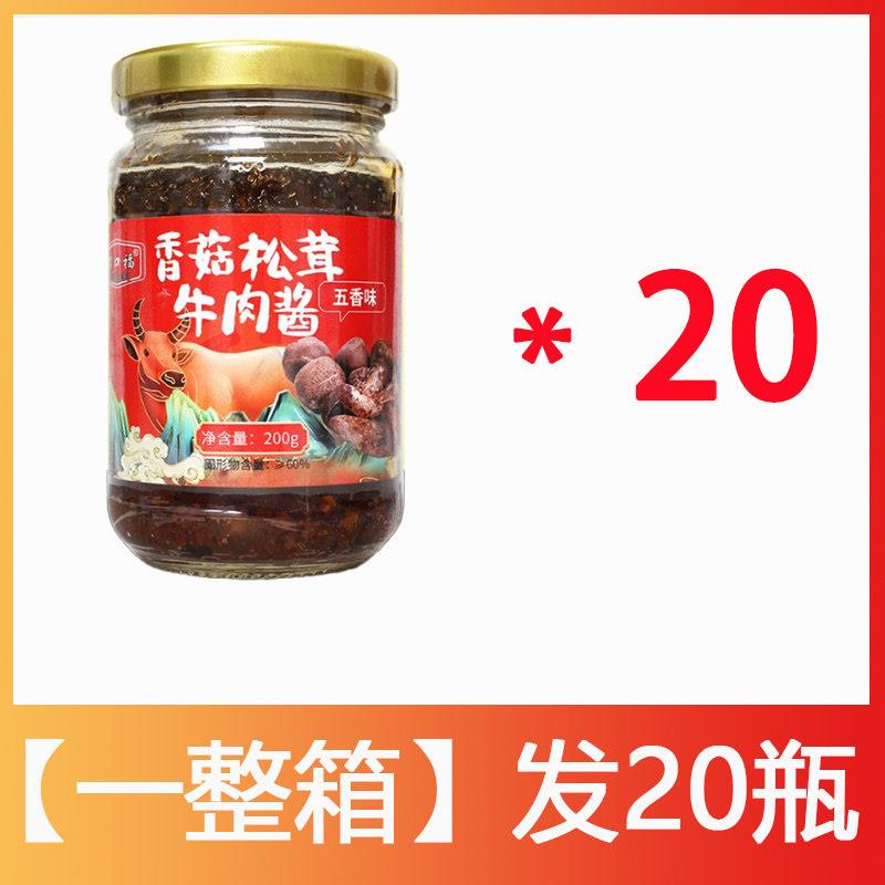 五香拌饭酱都口福香菇松茸牛肉酱正品官方北之屋官方正拌饭酱五香
