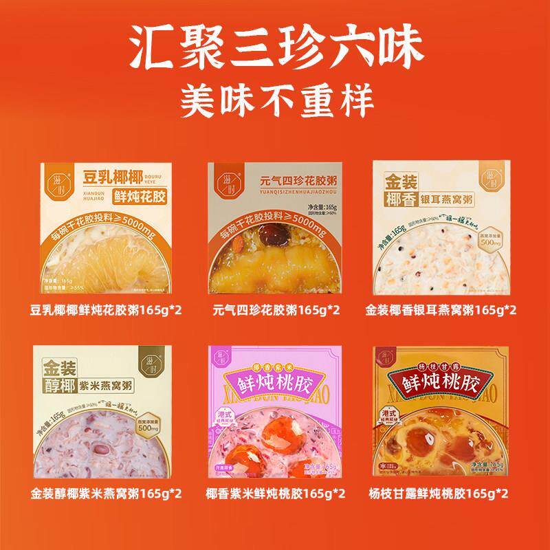 滋时生椰燕麦花胶粥陈皮红豆沙礼盒杨枝甘露鱼胶燕窝粥新年礼盒