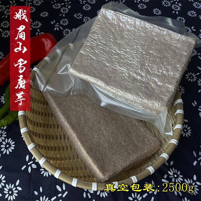 魔芋干正宗峨眉山雪魔芋干500克四川乐山土特产天然冰冻魔芋块