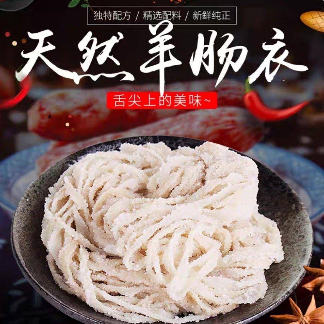 脆皮肠优质羊肠衣家用食品级灌肠风干天然可食用广味腊肠烤肠儿童