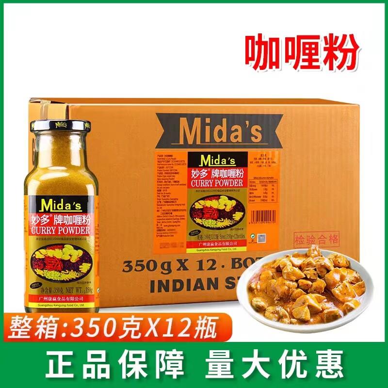 正宗妙多牌咖哩粉350g商用黄咖哩粉印度风味咖哩鱼蛋咖哩蟹调味料