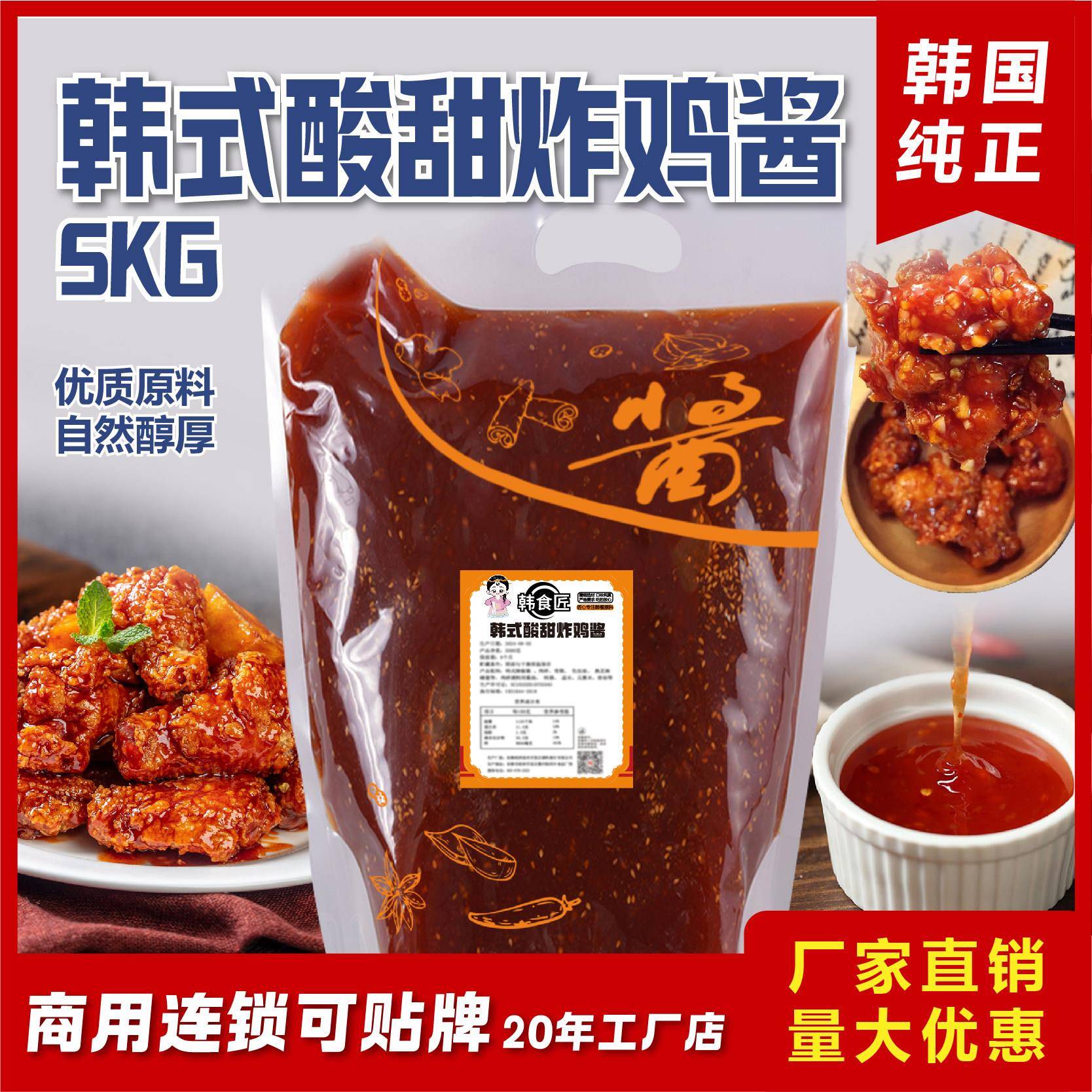 炸鸡甜辣酱韩食匠韩国甜辣酱免邮韩国辣酱韩式辣酱韩国炸鸡料酸甜