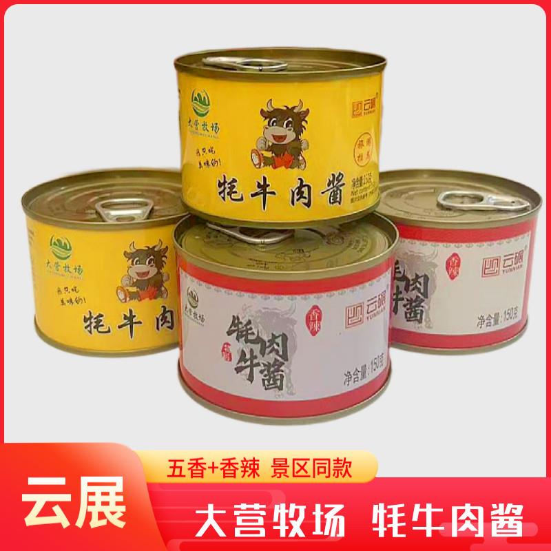 云南肉酱2罐*150g云南特产牦牛肉酱大营牧场香辣五香味丽江