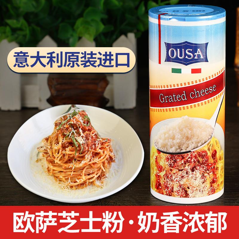 新货干酪粉意大利进口帕玛
