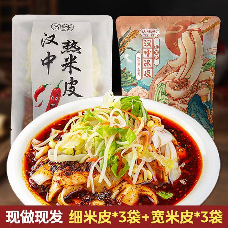开袋即食汉中凉皮汉中米皮热面皮陕西特产西安凉皮真空热米皮早餐