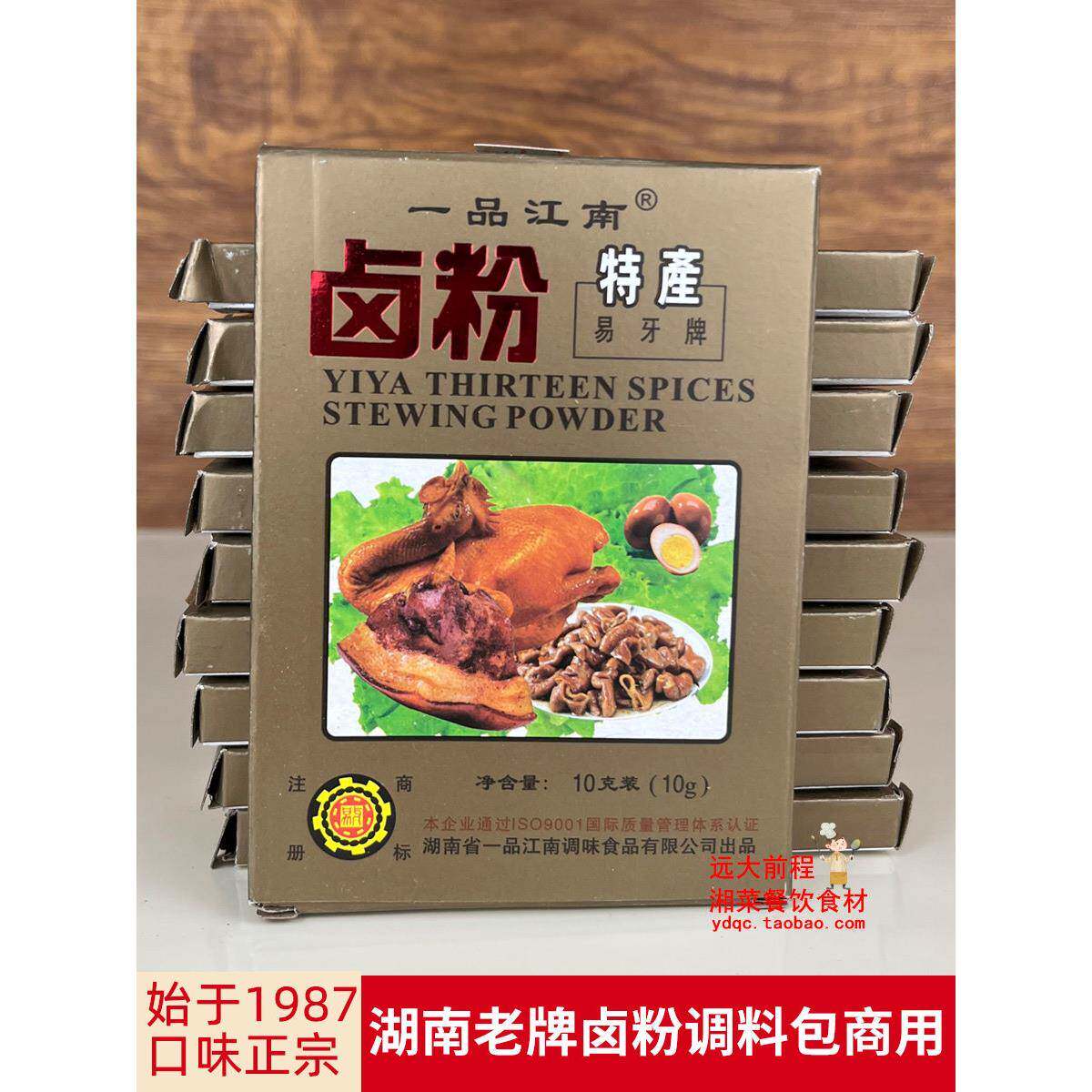 五香卤蛋湖南易牙牌一品江南五香卤粉10g 卤鸡蛋卤肉商用卤水