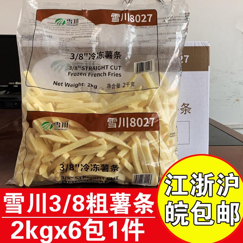 新货雪川8027薯条2kgx6包3