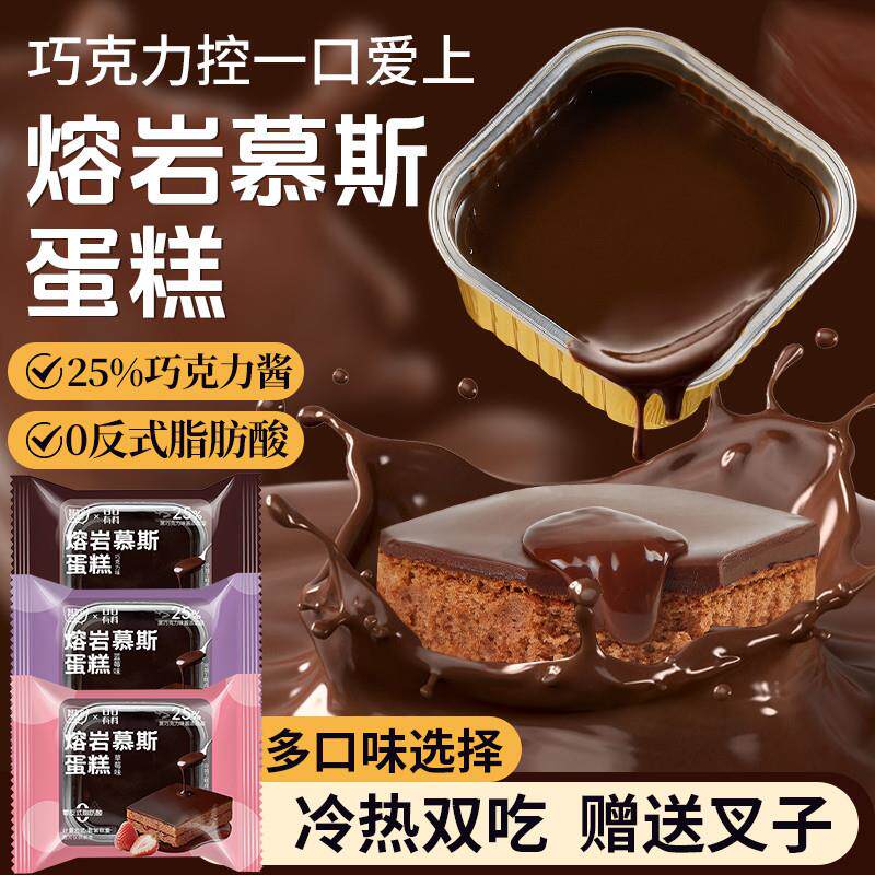 新货熔岩慕斯巧克力味蛋糕早餐面包下午茶甜品独立包装小零食