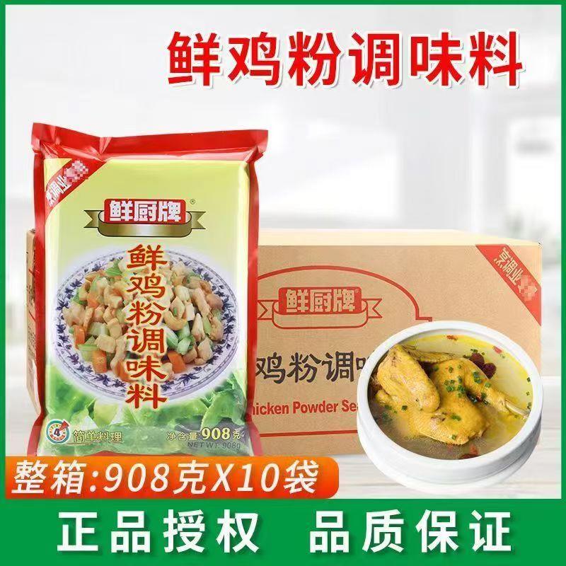 新货整箱鲜厨牌鲜鸡粉调味