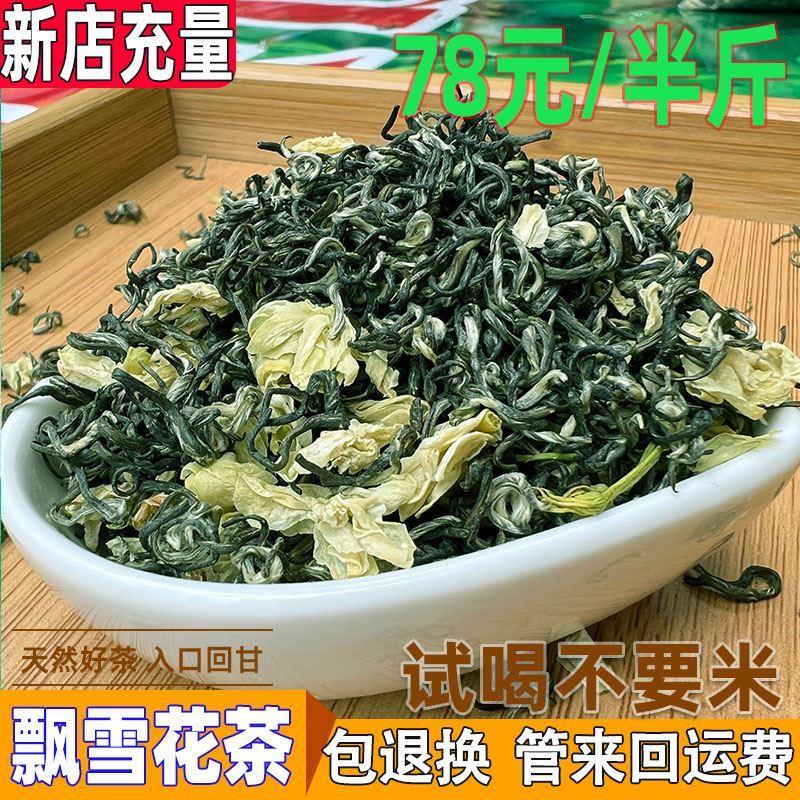 新货四川雅安蒙顶山茶碧潭级飘雪茉莉花茶叶绿茶七窨香高味甘支持