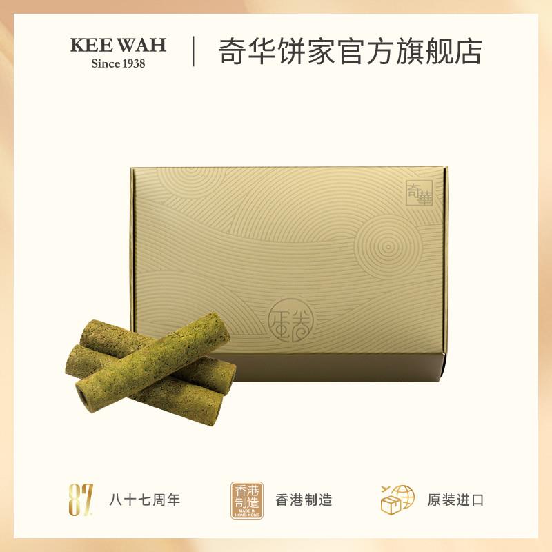 新货香港[饼家]蜂巢鸡蛋卷饼干点心糕点小吃送礼零食特产抹茶礼盒