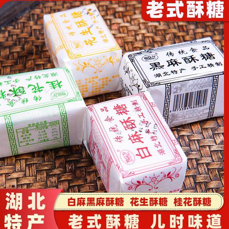 新货湖北酥糖特产零食黑芝