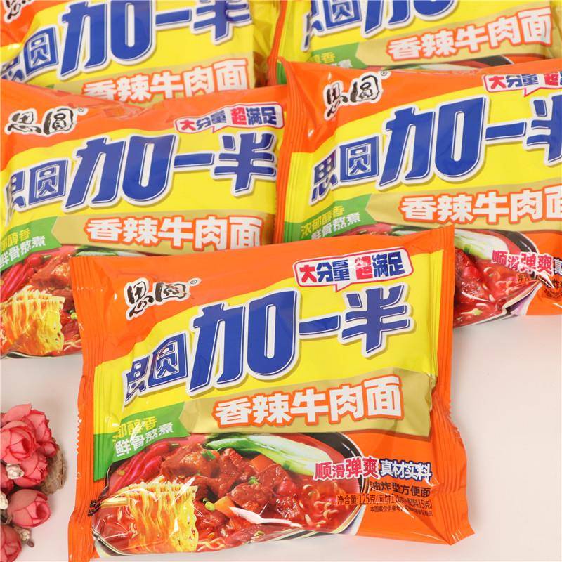 思圆泡面加一半香辣牛肉面红烧牛肉面袋装速食夜宵泡面大分量