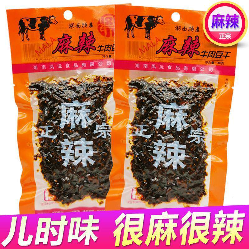 新货湖南特产正宗凤沅麻辣牛肉豆干怀旧儿时零食香辣素食辣条