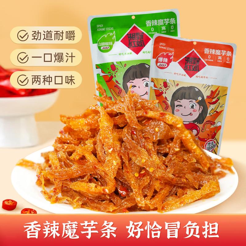 新货湘野红姐湖南特产魔芋