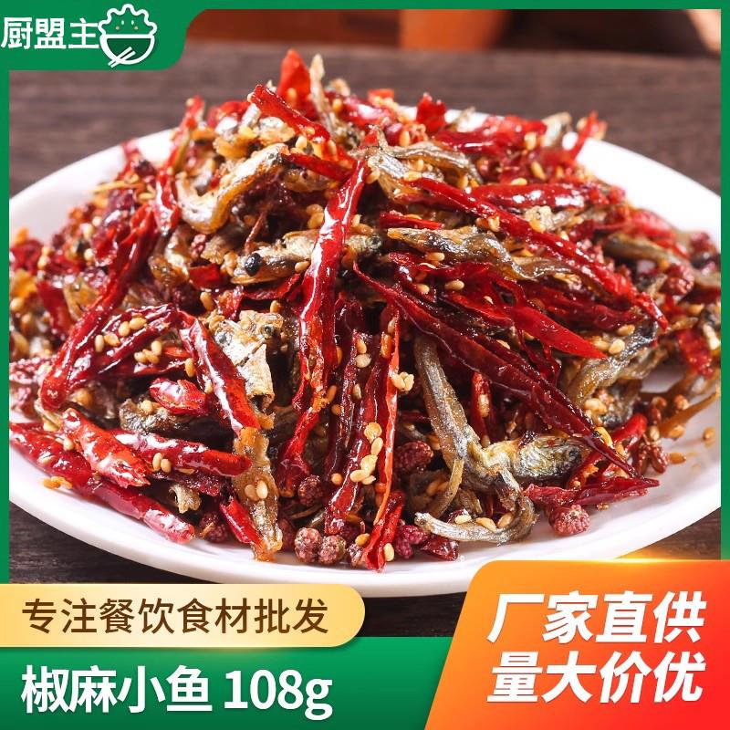 新货椒麻小鱼麻辣油炸小吃