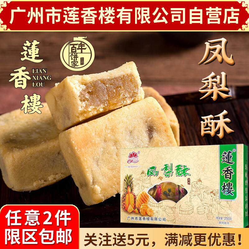 速发凤梨酥250g老广州特产广东特产传统小吃休闲零食包邮