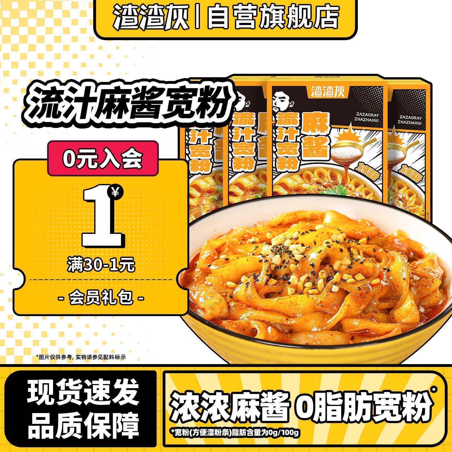 酸辣粉宽粉渣渣灰流汁宽粉麻酱宽粉酸辣宽粉川味宽粉火锅粉早餐宵