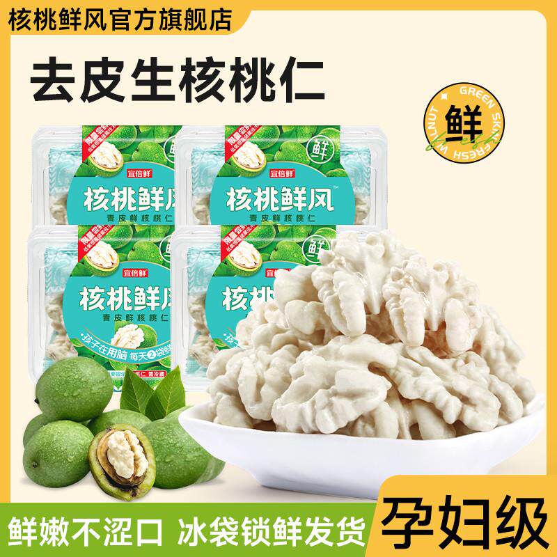 新货新鲜湿核桃仁脱去青皮生核桃肉新疆185纸皮原味孕妇