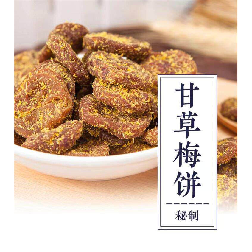 无核甘草梅饼酸甜梅子梅肉话梅干散装酸的休闲小零食李梅梅片梅饼