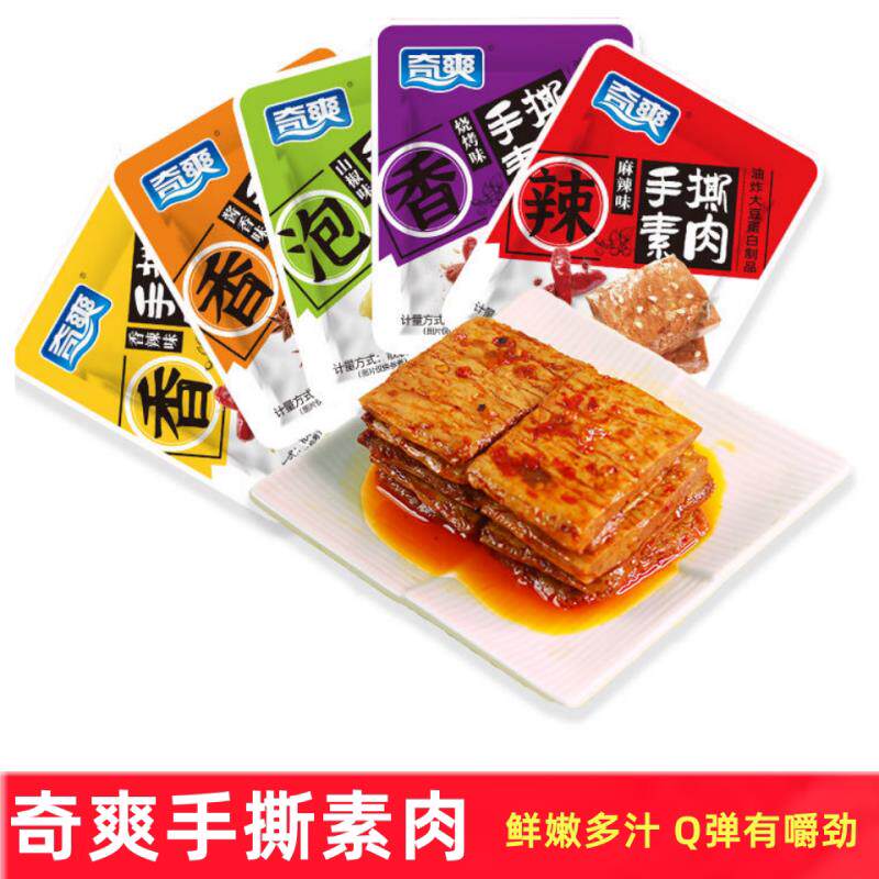 新日期奇爽手撕素肉独立小包装素牛排手撕豆干休闲零食香辣重庆特