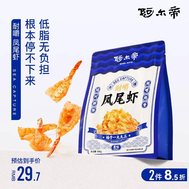 新货虾干即食海鲜零食烤虾