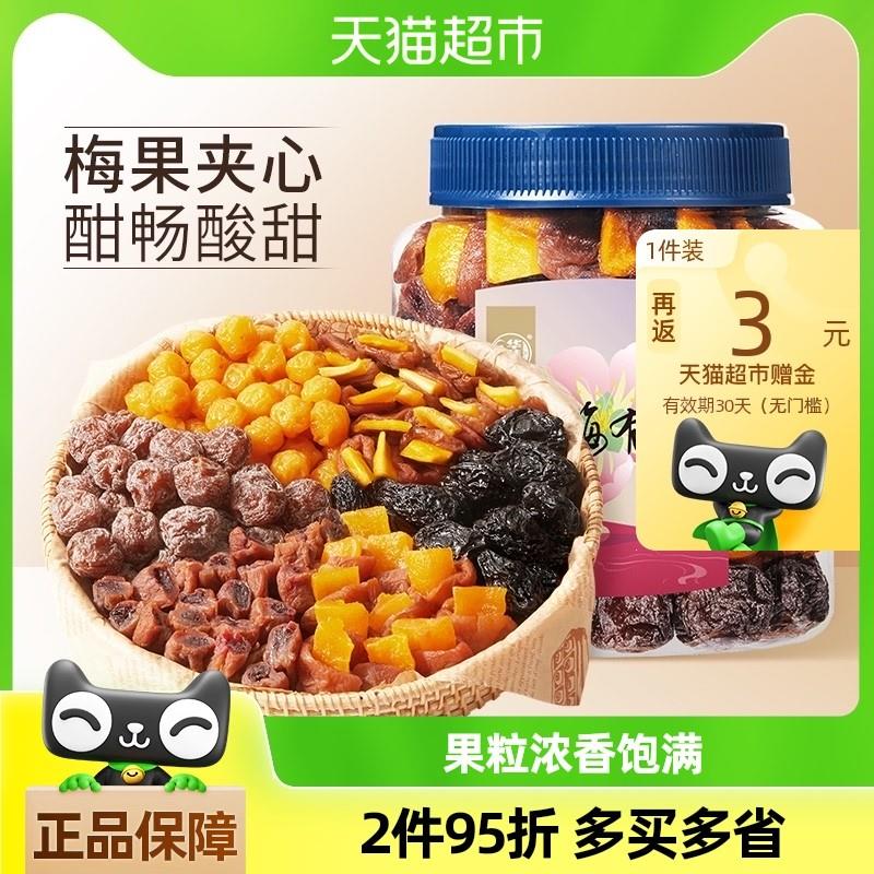 新货华味亨有梅有果450g千梅工坊梅子混合蜜饯青梅果脯零食