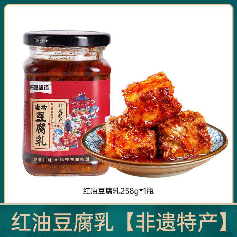古蜀味道非遗豆腐乳麻辣豆腐乳霉豆腐自制四川特产成都下饭豆腐乳
