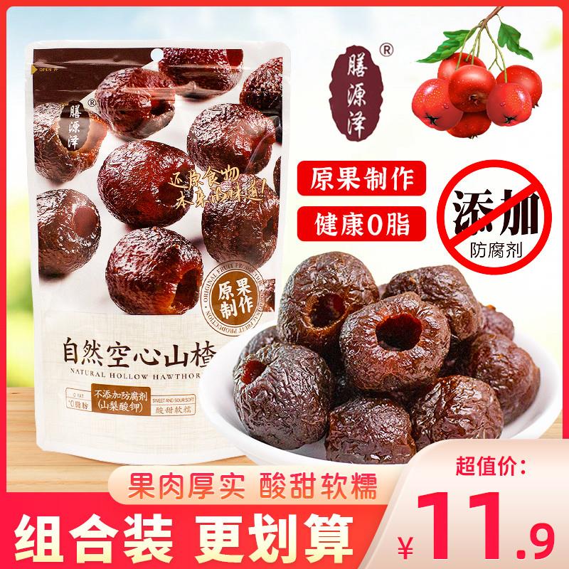 新货自然空心山楂果脯蜜饯无核山楂球果干零食休闲小吃袋装