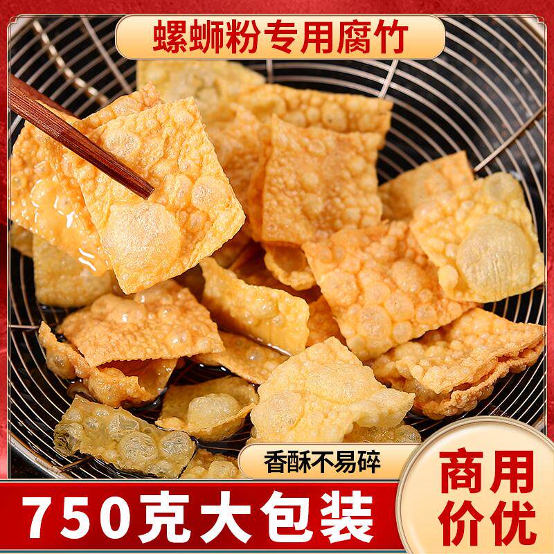 速发炸腐竹柳州螺蛳粉专用配料油炸腐竹香脆干货豆皮片豆腐皮大包