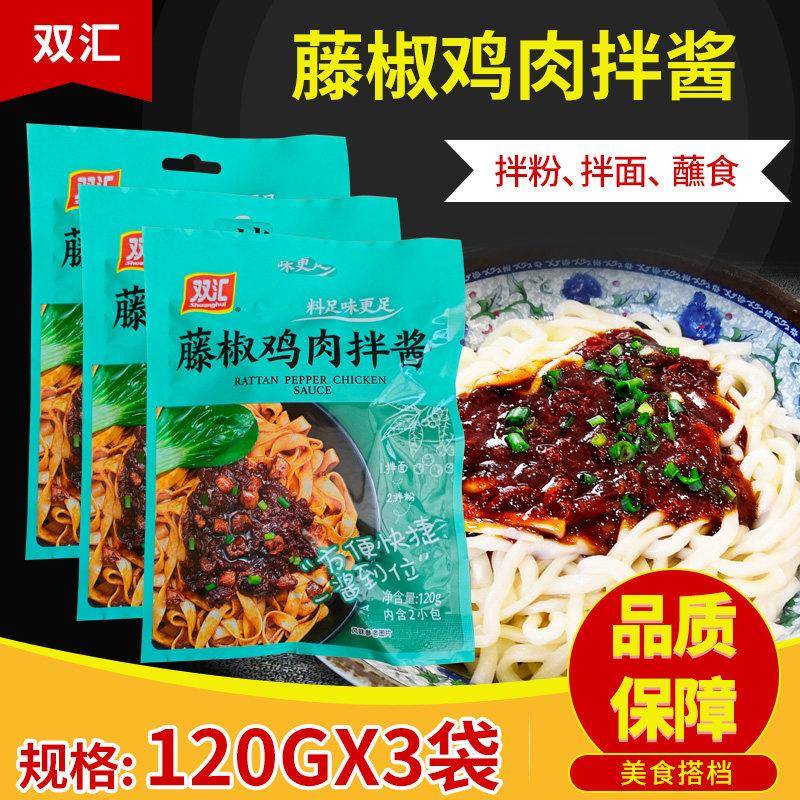 速食炸酱面双汇藤椒鸡肉拌面酱拌饭拌粉炸酱面酱料包速食小包装1